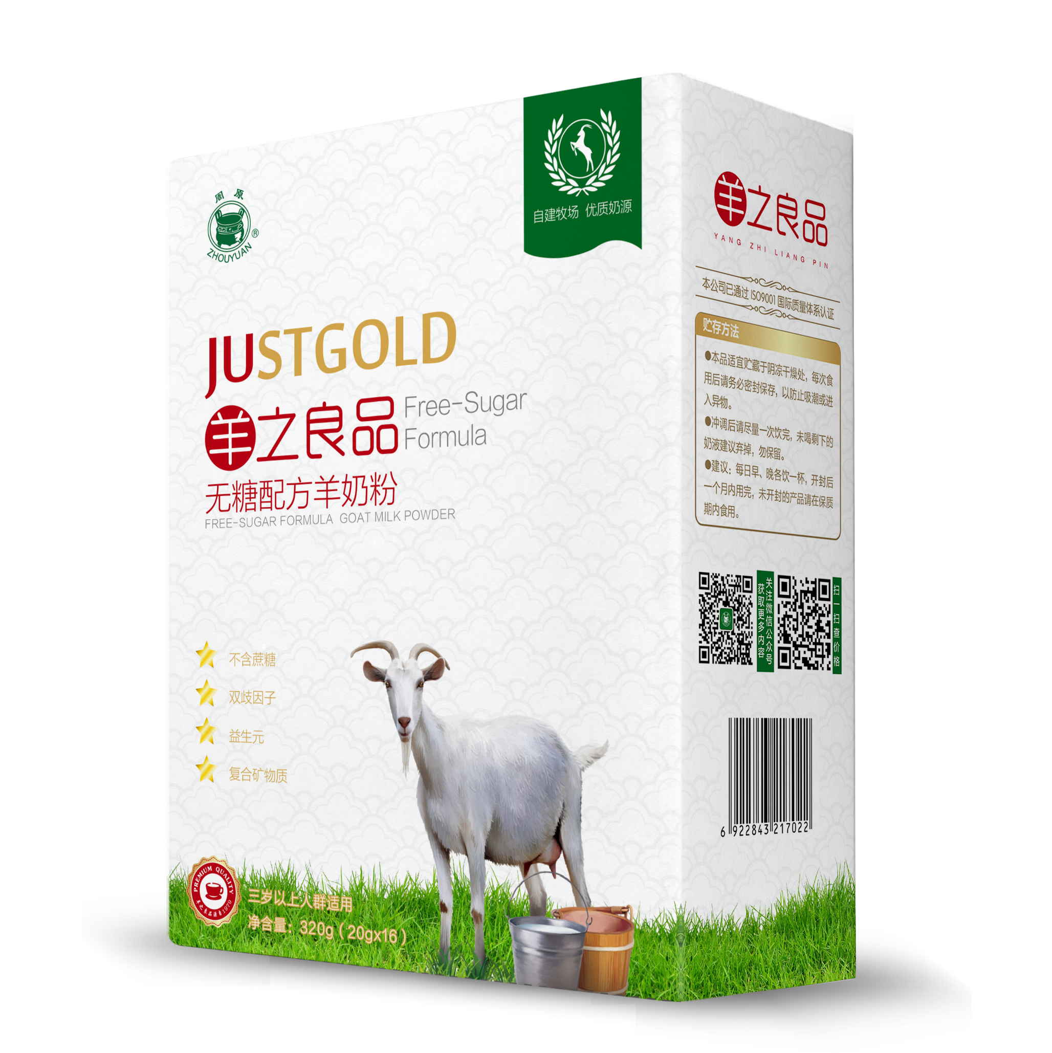 無糖配方羊奶粉