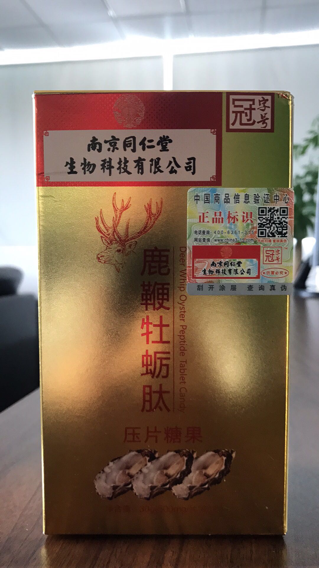 南京同仁堂小分子肽招商，南京同仁堂膠原蛋白肽招商，南京同仁堂牡蠣肽，海參肽50元/盒起價(jià)
