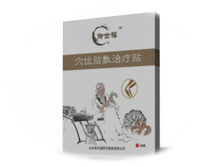 御世福穴位貼敷治療貼（骨科）