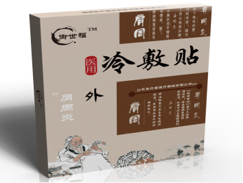 醫(yī)用冷敷貼（肩周炎）全國招商