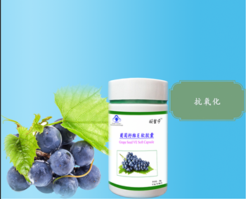 金奧力牌葡萄籽維E軟膠囊