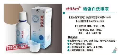 電商微商網(wǎng)銷電視購物網(wǎng)店實體店會銷保健品好品種2分鐘見效眼部外用硒蛋白護理抑菌液