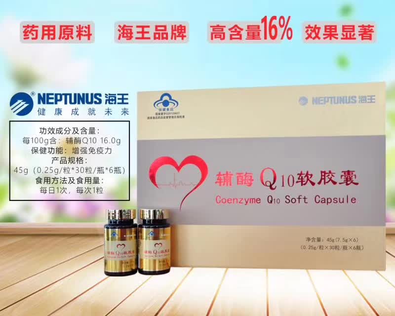 電商微商網(wǎng)銷電視購物網(wǎng)店實體店會銷保健品好品種海王牌輔酶Q10軟膠囊
