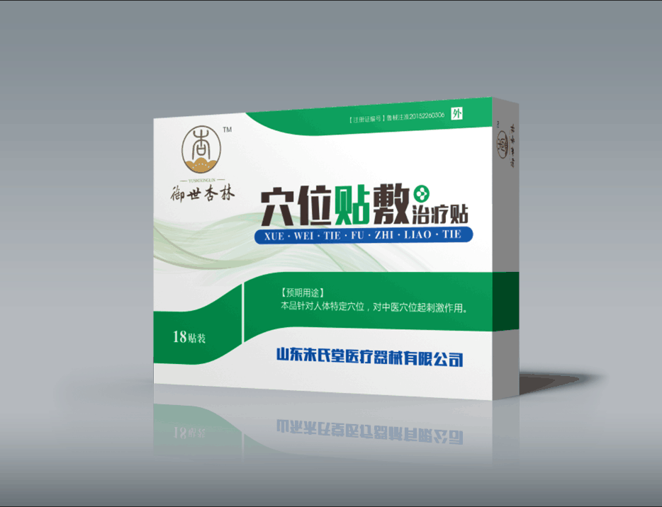 穴位貼敷治療貼（三伏貼）