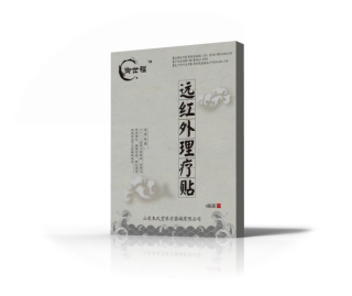 御世福遠(yuǎn)紅外理療貼