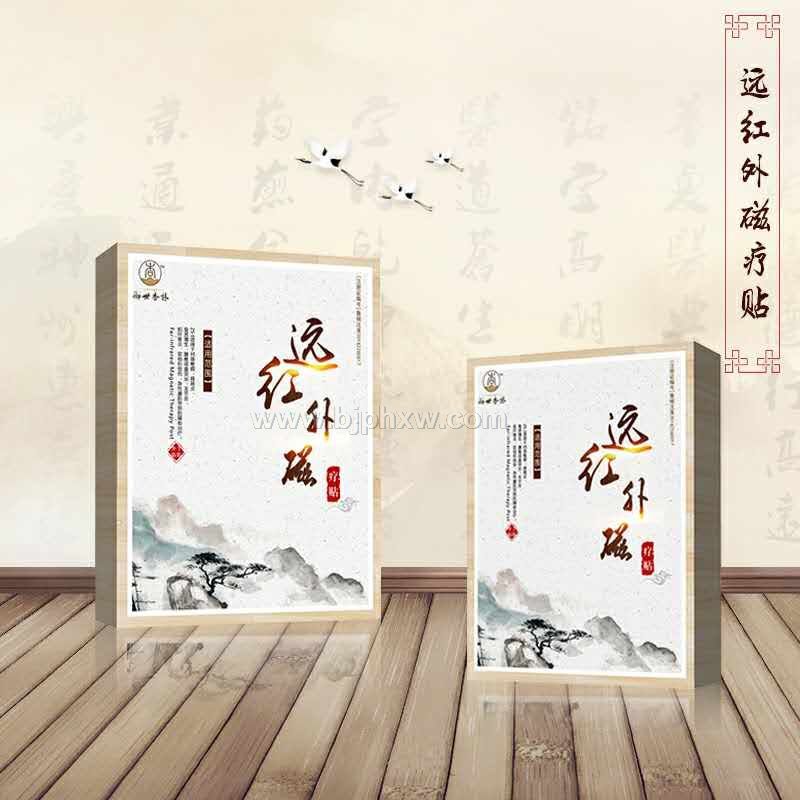 遠紅外磁療貼