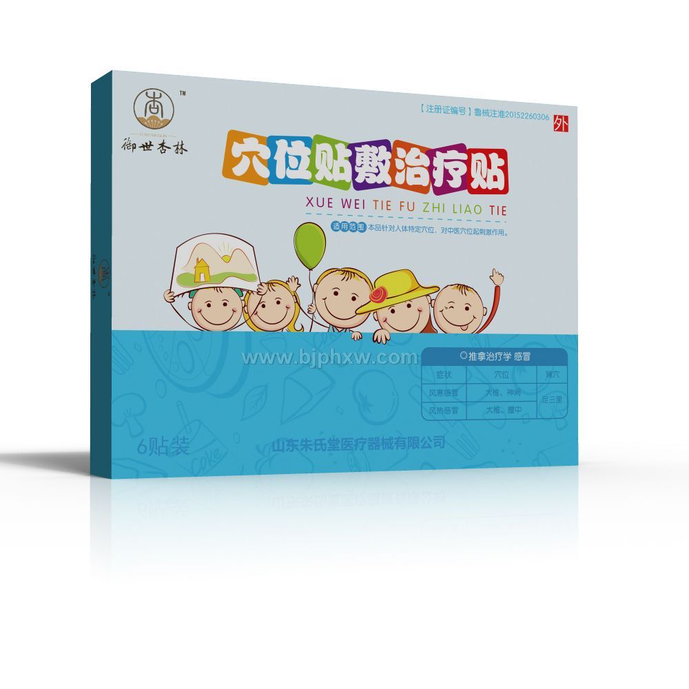 穴位貼敷治療貼（感冒貼）