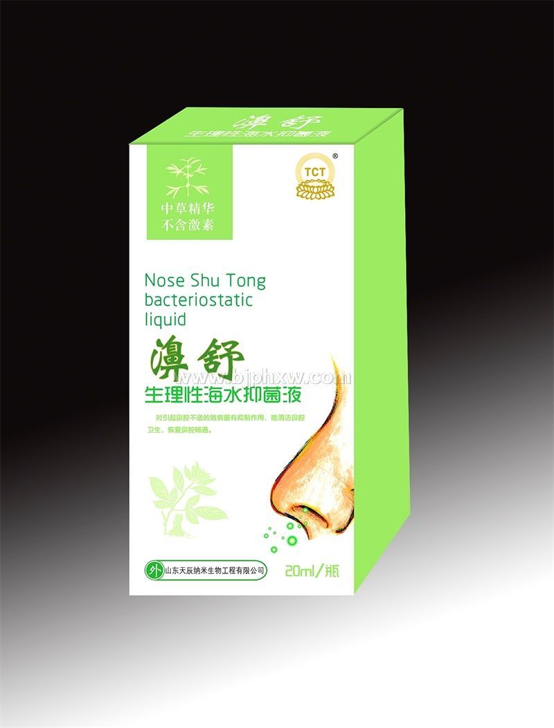 6、濞舒生理性海水抑菌液——鼻炎，鼻竇炎，過敏性鼻炎，鼻塞不通