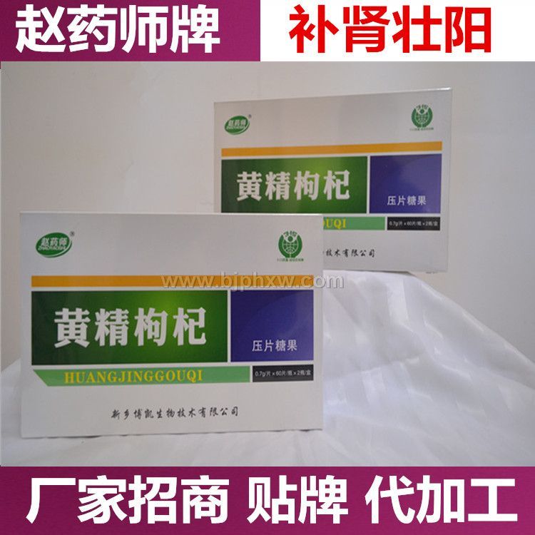 趙藥師黃精枸杞片