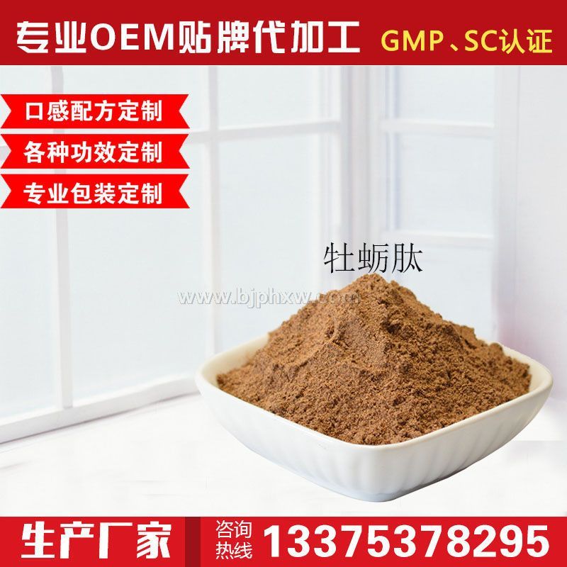 陶和堂男性產(chǎn)品 牡蠣肽 小分子肽