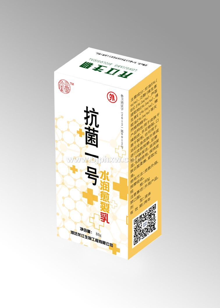 三畏堂  抗菌一號(hào) 水潤(rùn)愈裂乳