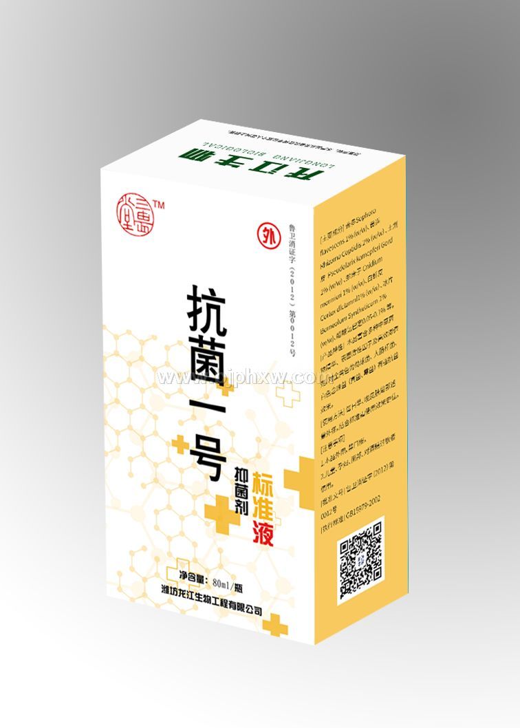 三畏堂  抗菌一號 標(biāo)準(zhǔn)液