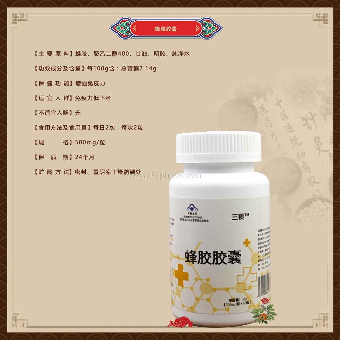 三畏TM蜂膠膠囊