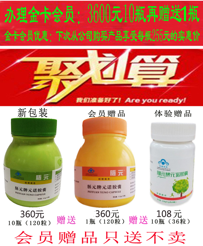 遼寧未來生物科技有限公司胚元牌元諾膠囊