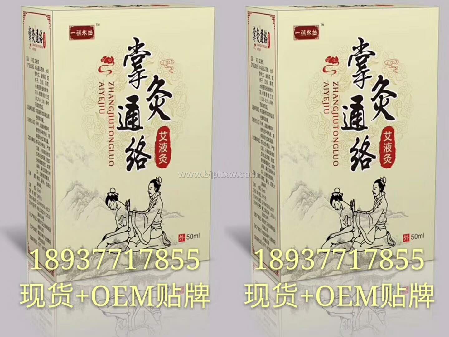 掌灸通絡艾液灸