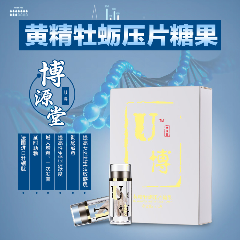 U博黃精牡蠣壓片糖果