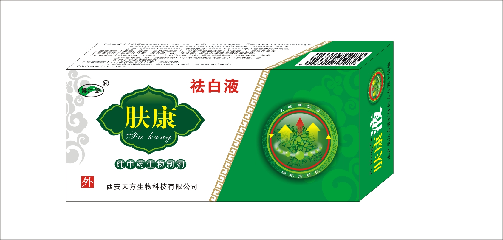 膚康（祛白液）