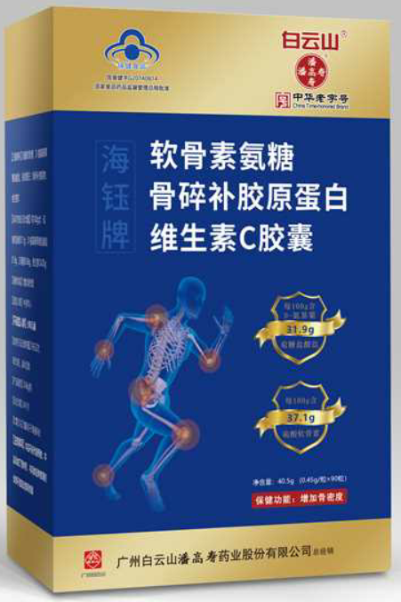 白云山軟骨素氨糖骨碎補(bǔ)膠原蛋白維生素C膠囊