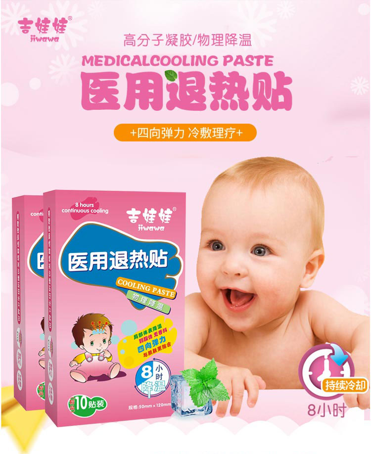 彈力型醫(yī)用退熱貼|小兒退熱貼|退熱貼oem廠家招商
