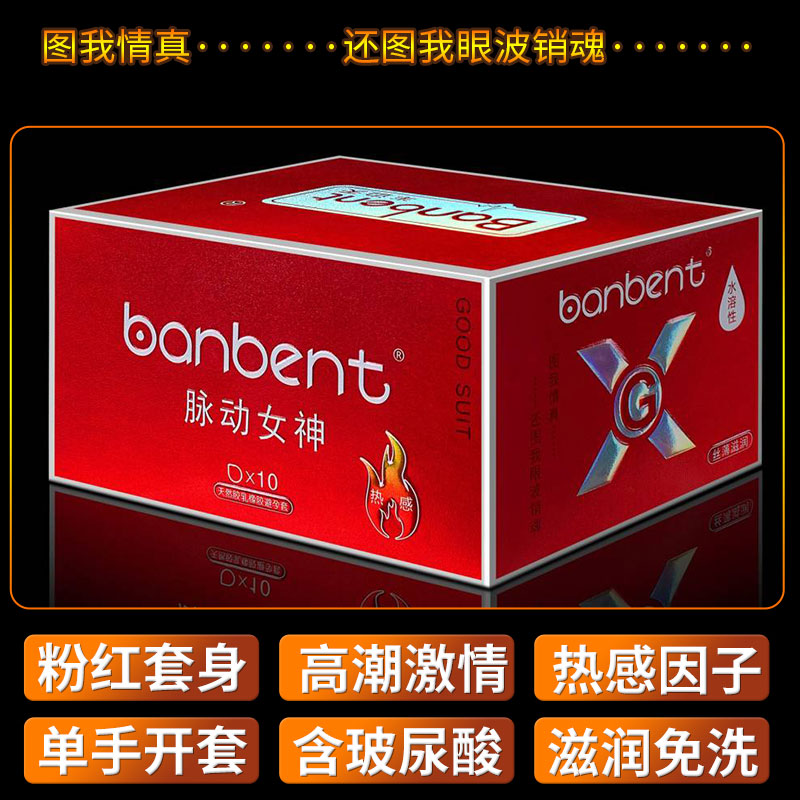 半邊天脈動女神（避孕套、成人用品、安全套）