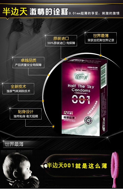 半邊天典雅精品（避孕套、成人用品、安全套）