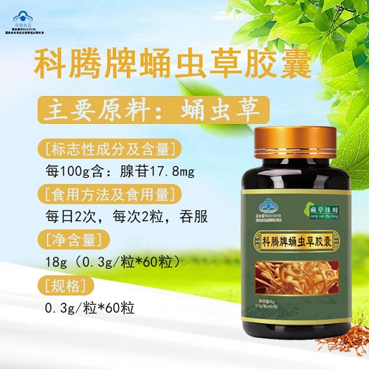 科騰牌蛹蟲草膠囊
