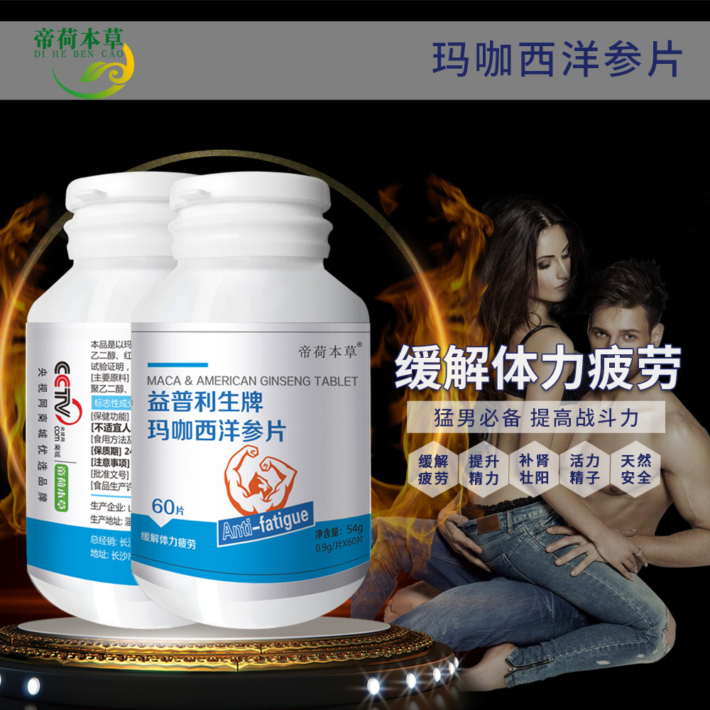 瑪咖西洋參片（幫你做樣板市場的廠家）