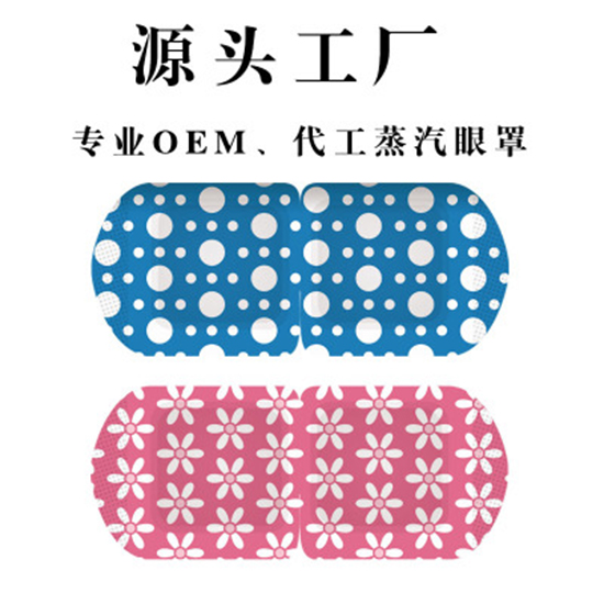 眼罩代加工生產(chǎn)廠家 眼罩生產(chǎn)批發(fā)廠家 眼罩代加工定制廠