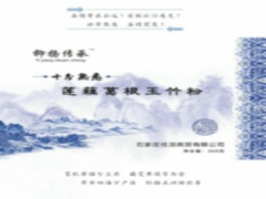 蓮藕葛根玉竹粉