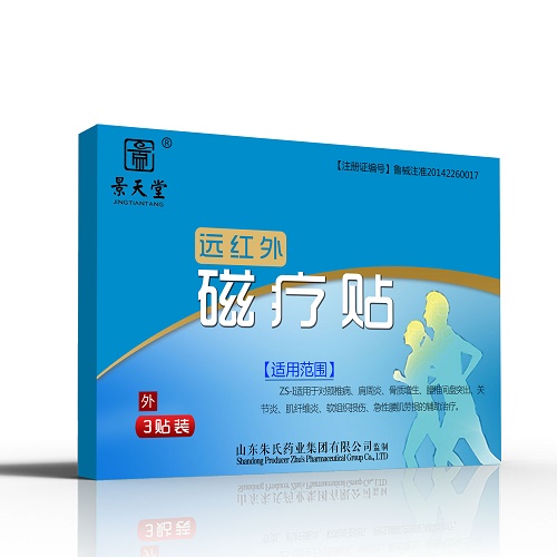 景天堂藥業(yè)遠(yuǎn)紅外磁療貼貼牌定制代理代加工