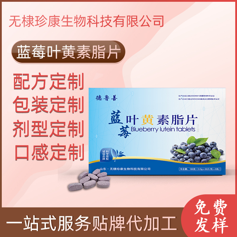 藍(lán)莓葉黃素脂片