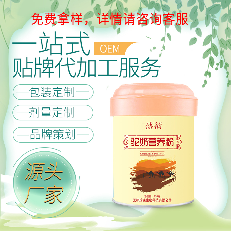 駱駝奶配方粉貼牌 駱駝營養(yǎng)粉 駝奶蛋白粉粉劑飲品代工