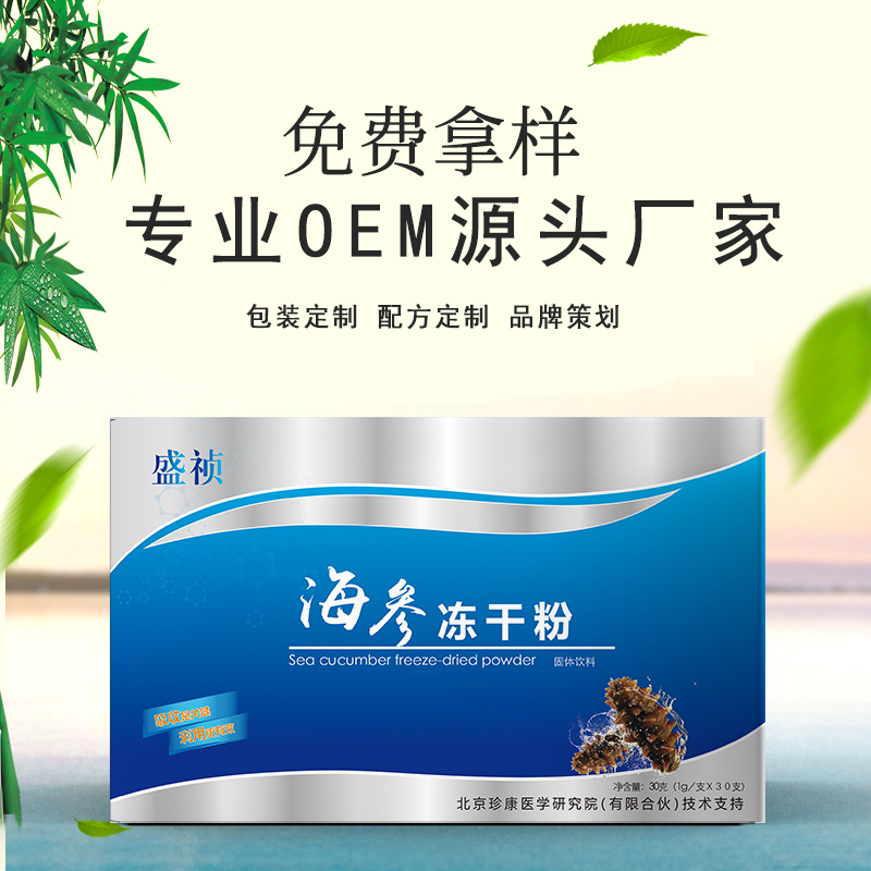 海參凍干粉 海參肽 海參提取物 小分子海參蛋白粉