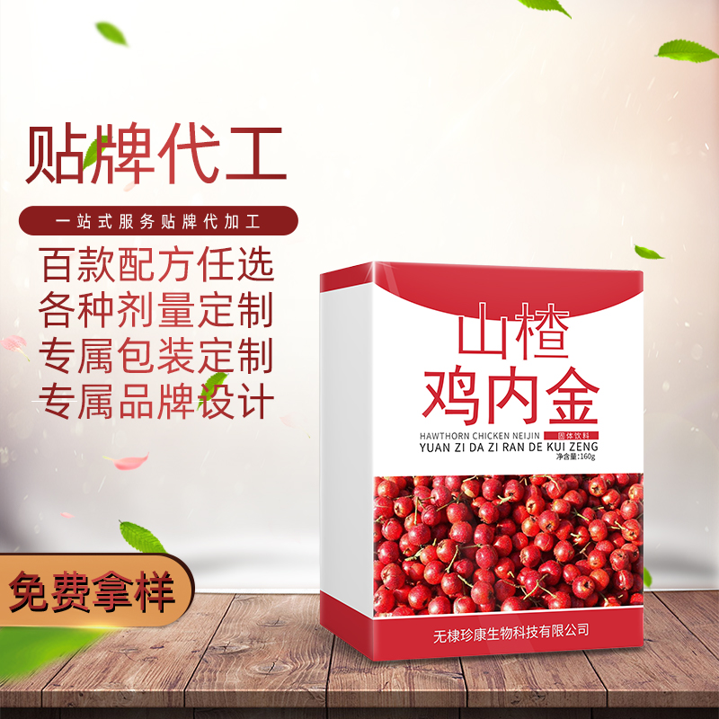 山楂雞內(nèi)金oem貼牌代加工  固體飲料代餐粉 沖調飲品