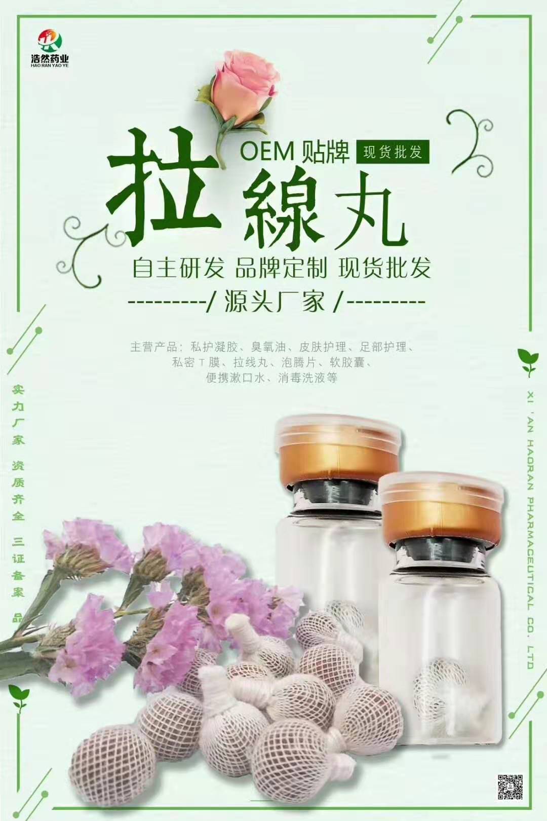 清宮丸套盒貼牌代加工廠家 拉線丸oem 女性私護(hù)私密護(hù)理抑菌產(chǎn)品