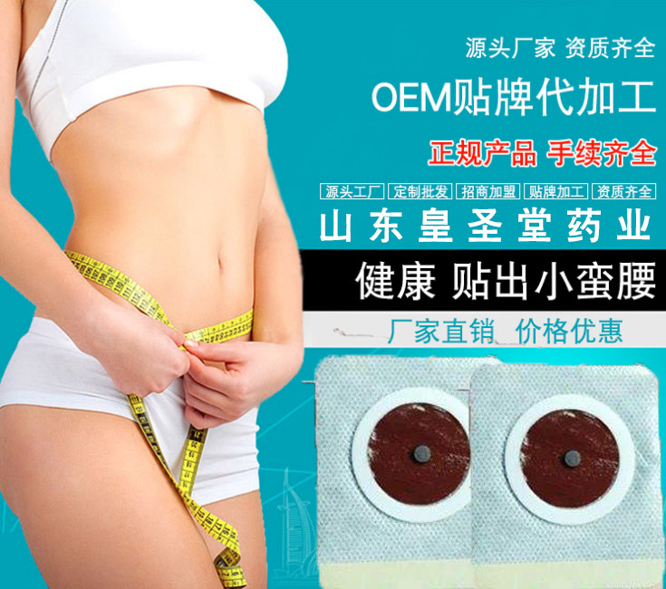 減肥貼代加工廠，批發(fā)代理減肥貼