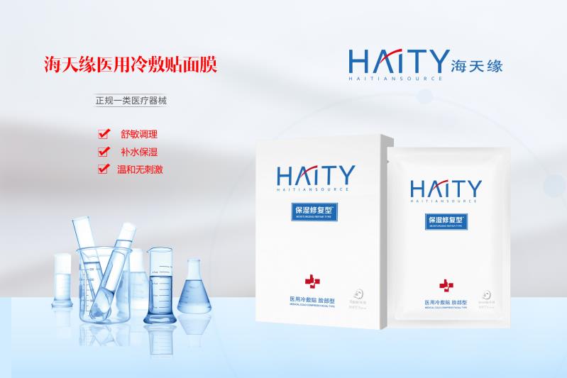山東朱氏藥業(yè)負(fù)責(zé)人王碩 械字號(hào)面膜加工 海天緣醫(yī)用冷敷貼面膜