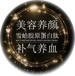 雪蛤肽面膜 OEM代加工 貼牌包裝