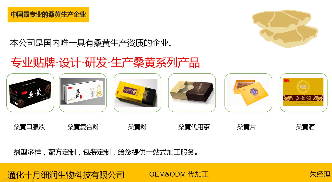 適合微商的產(chǎn)品桑黃