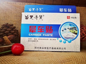 苗樂奇笑暈車貼