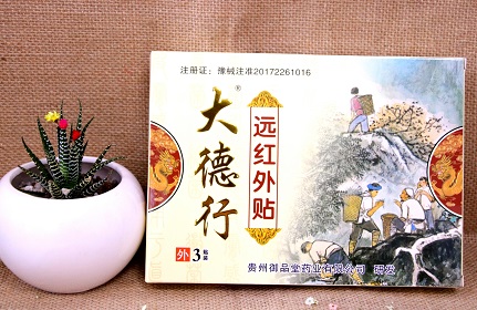大德行遠(yuǎn)紅外治療貼3貼裝