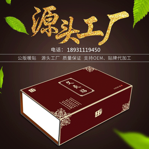 香草溢美艾灸貼代加工價格質(zhì)量廠家促銷