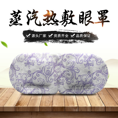 OEM代加工貼牌定做熱敷眼罩 蒸汽眼罩 廠家直銷批發(fā)爆款眼罩