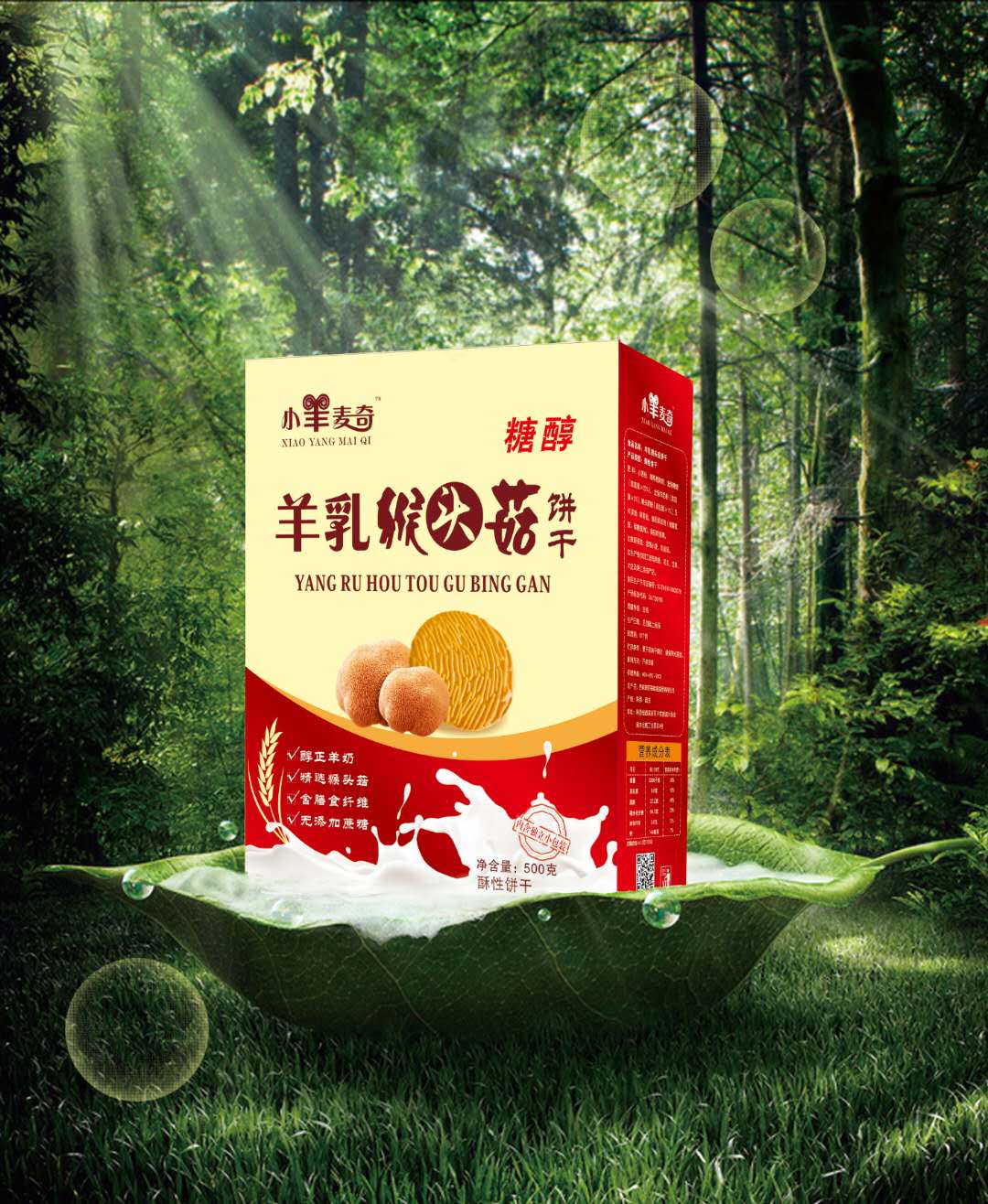 羊乳猴頭菇餅干廠家承接代加工