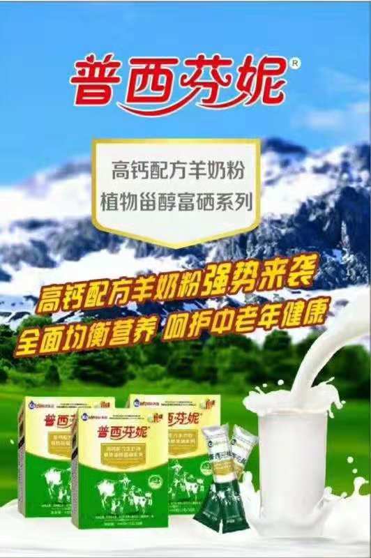 中老年羊奶粉廠家招商