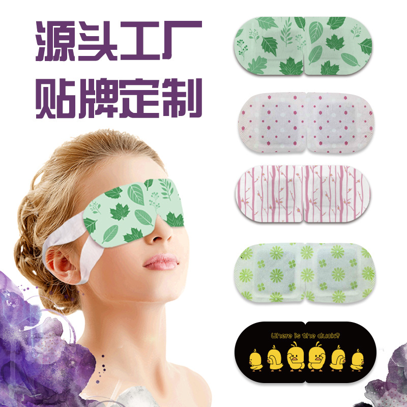 廠家批發(fā)蒸汽熱敷眼罩 艾草西柚護(hù)眼罩OEM 定制遮光眼罩 一手貨源