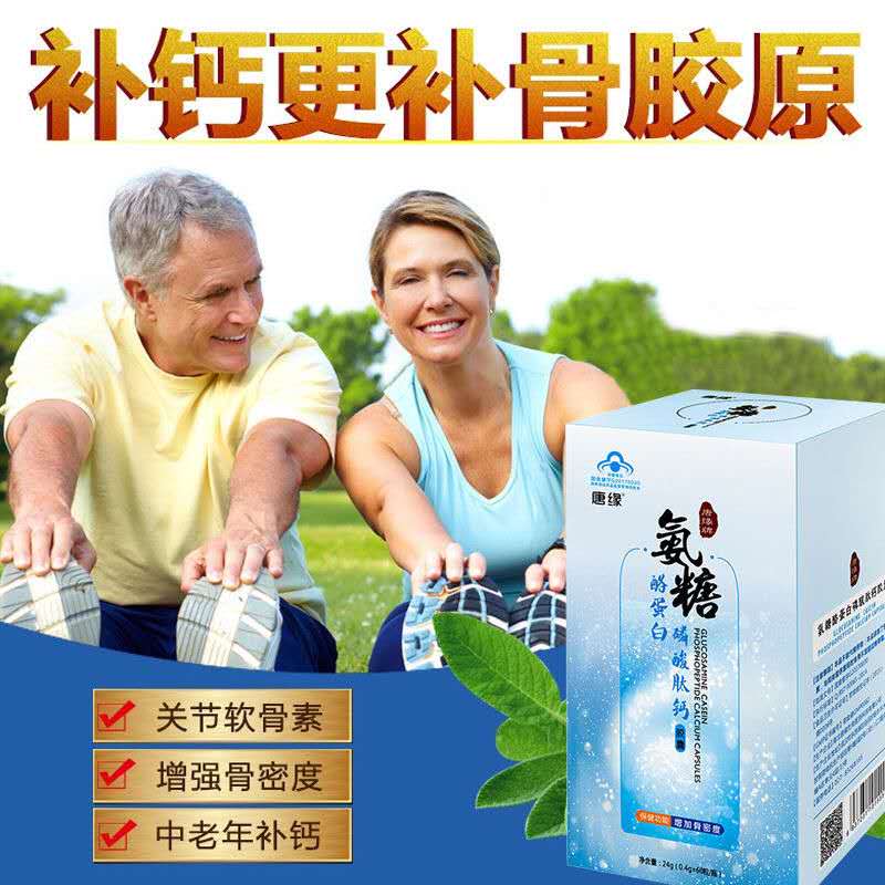 唐緣氨糖軟骨素招商代理  硬膠囊定制貼牌代加工