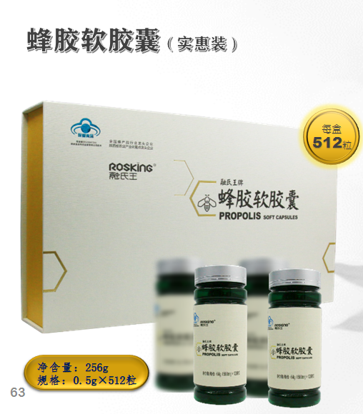 秦嶺蜂膠軟膠囊512粒