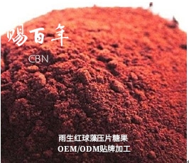 雨生紅球藻壓片糖果ODM專業(yè)貼牌代加工