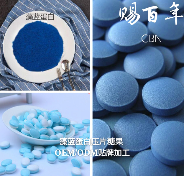 藻藍蛋白壓片OEM/ODM專業(yè)貼牌加工